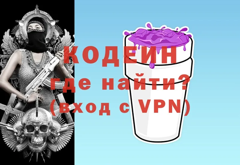 Кодеиновый сироп Lean Purple Drank  Полевской 